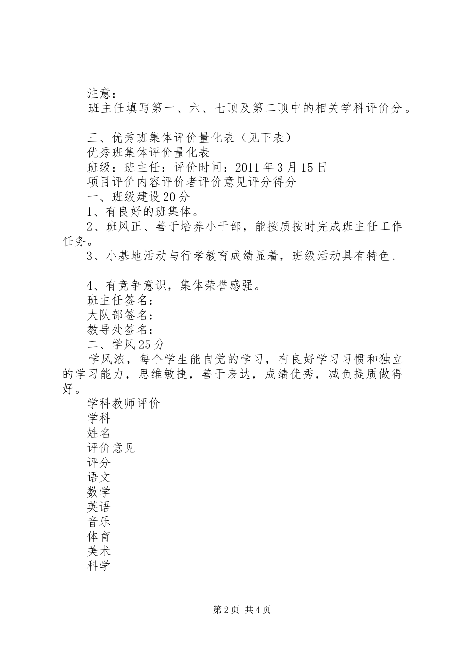 义仰二小优秀班集体评价量化考核实施方案_第2页