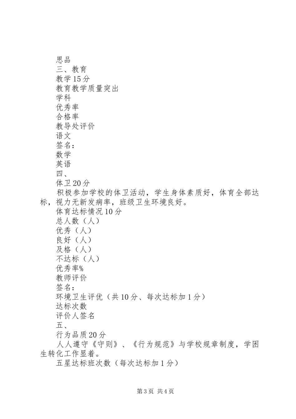 义仰二小优秀班集体评价量化考核实施方案_第3页