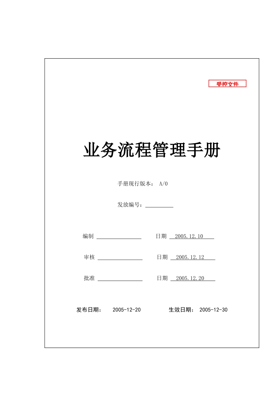 星河房地产业务流程管理手册_第1页