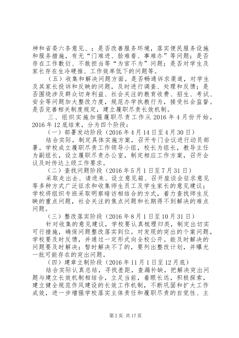 加强履职尽责工作方案[五篇模版]_第2页