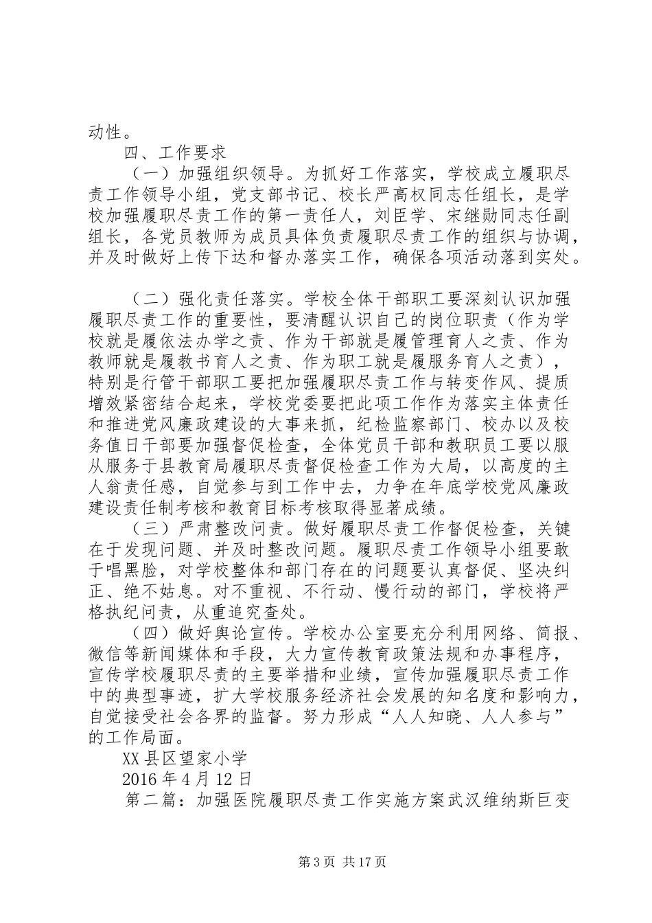 加强履职尽责工作方案[五篇模版]_第3页