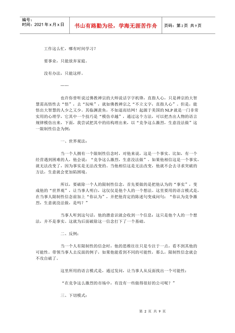 智慧语言模式概述_第2页