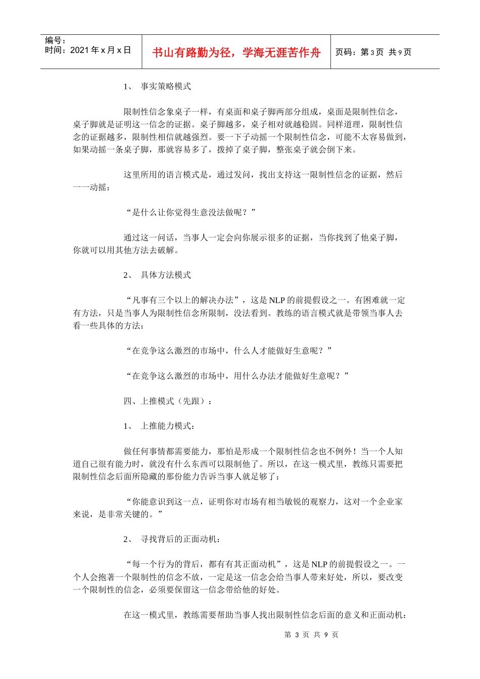 智慧语言模式概述_第3页