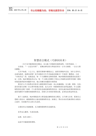 智慧语言模式概述