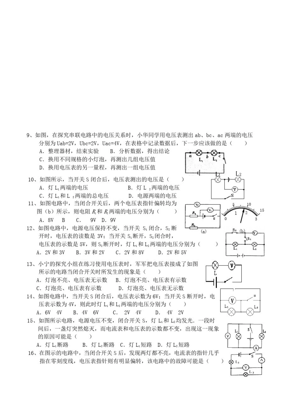 人教版九年级物理第十六章《电压电阻》复习提纲_第2页