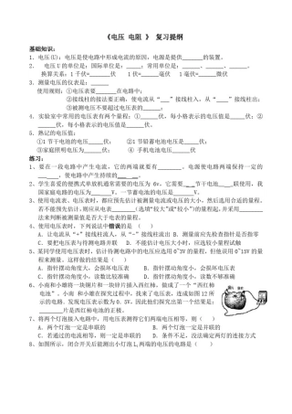 人教版九年级物理第十六章《电压电阻》复习提纲