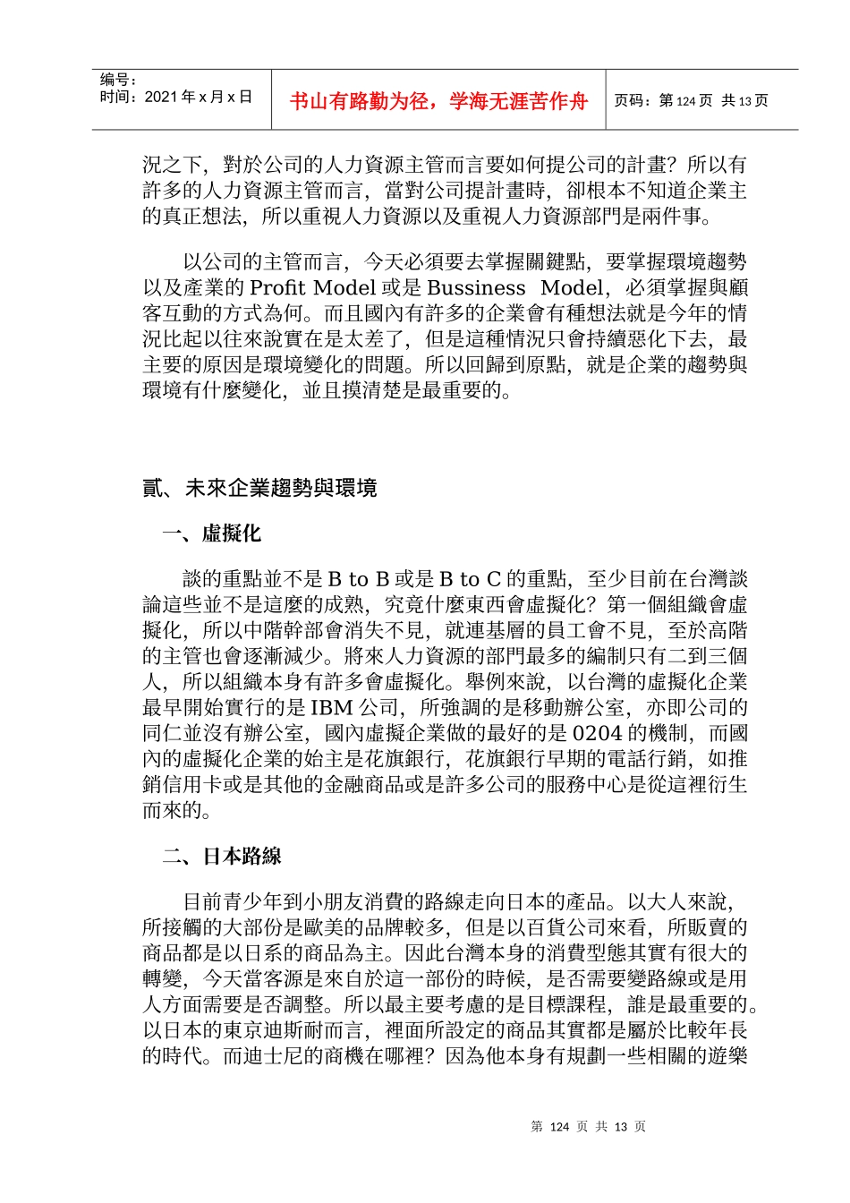 景气变动下的企业用人策略与方法_第2页