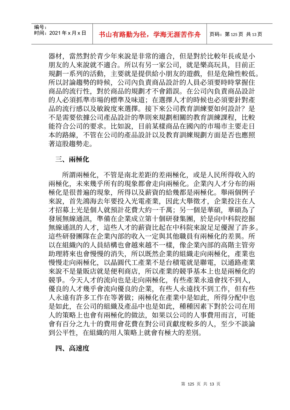 景气变动下的企业用人策略与方法_第3页