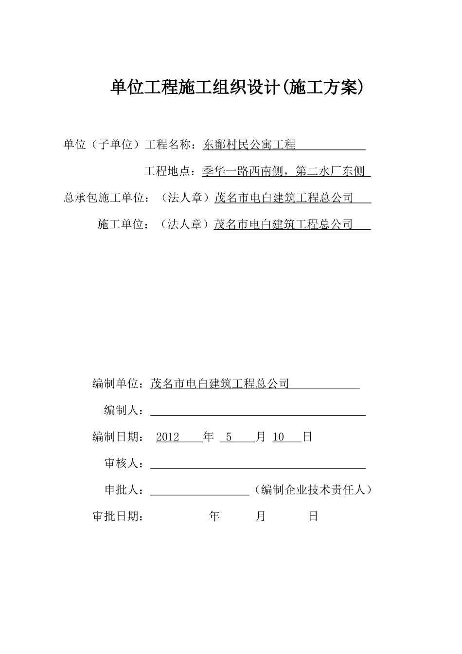 施工组织设计基本定稿,冲孔桩_第1页