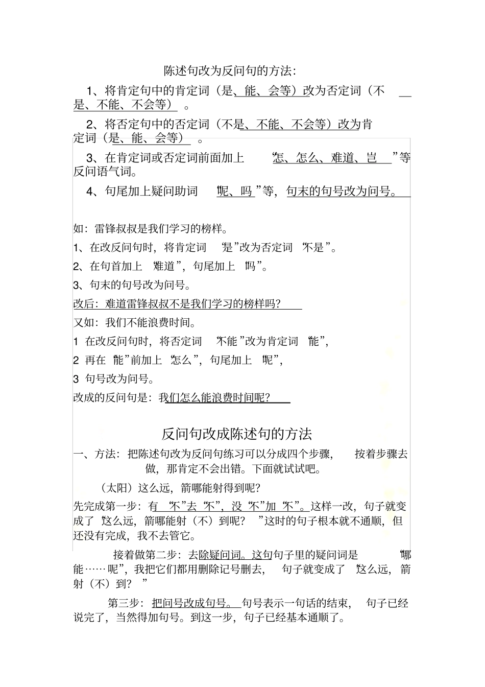 如何改写拟人句_第2页