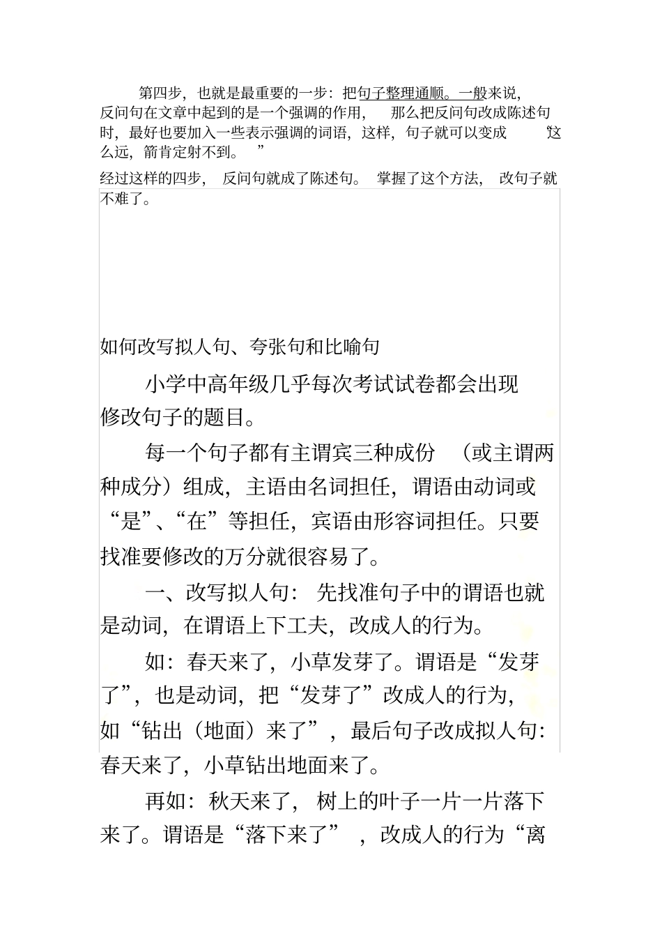 如何改写拟人句_第3页