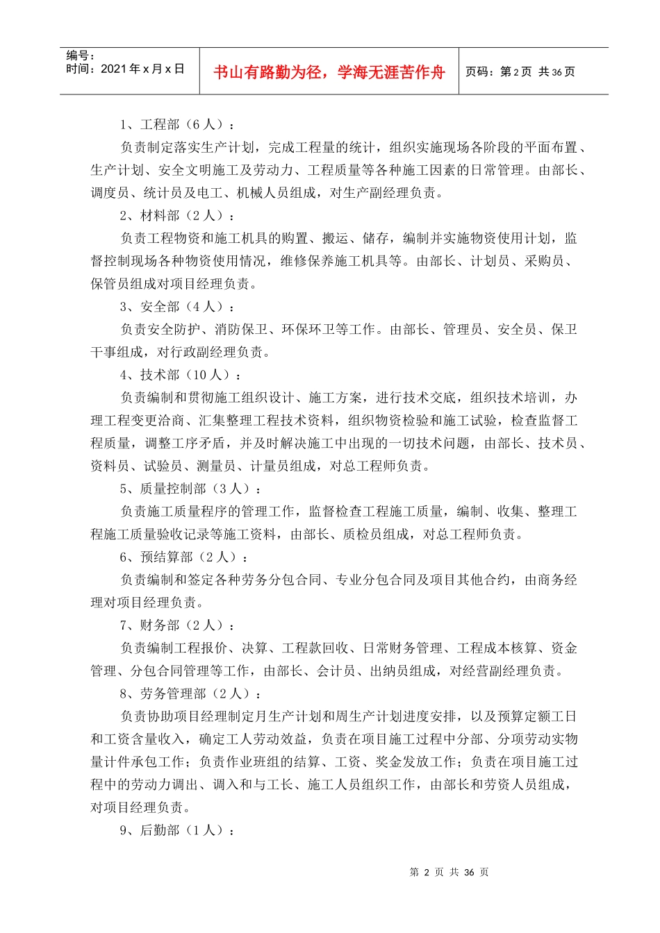 施工组织部署及管理概述_第2页