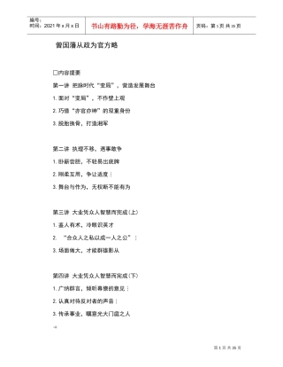 曾国藩从政为官方略