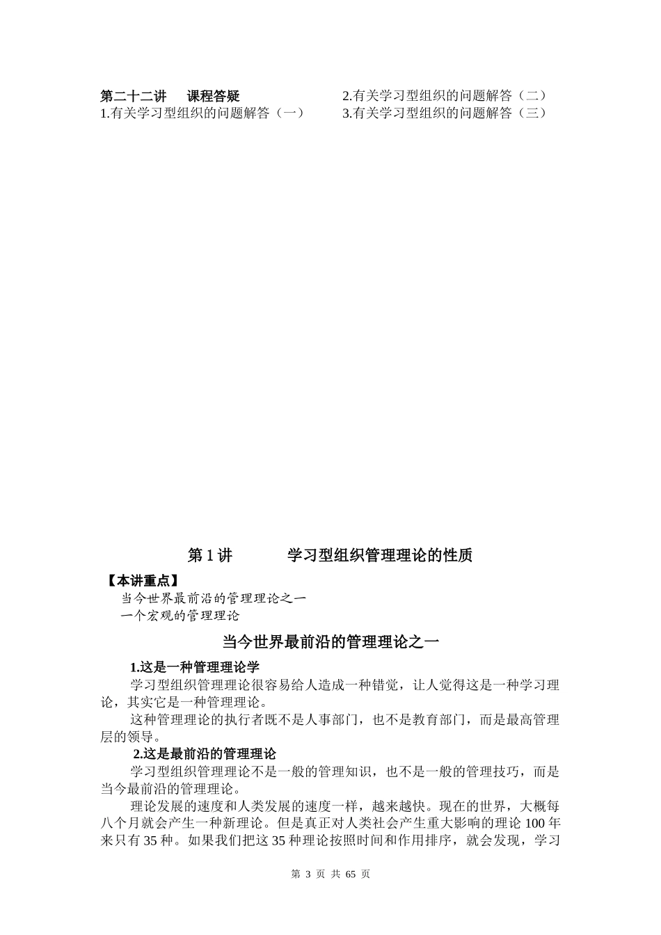 时代光华-如何创建学习型组织_第3页