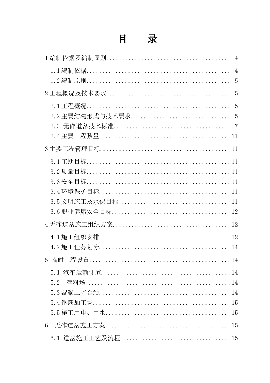 无砟道岔施工组织设计_第1页