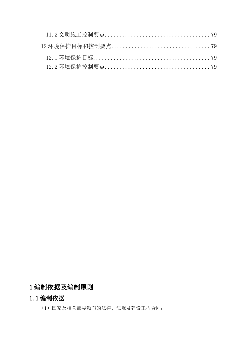 无砟道岔施工组织设计_第3页