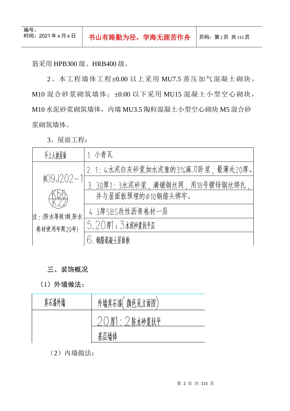 施工组织设计概述(doc 93页)_第2页