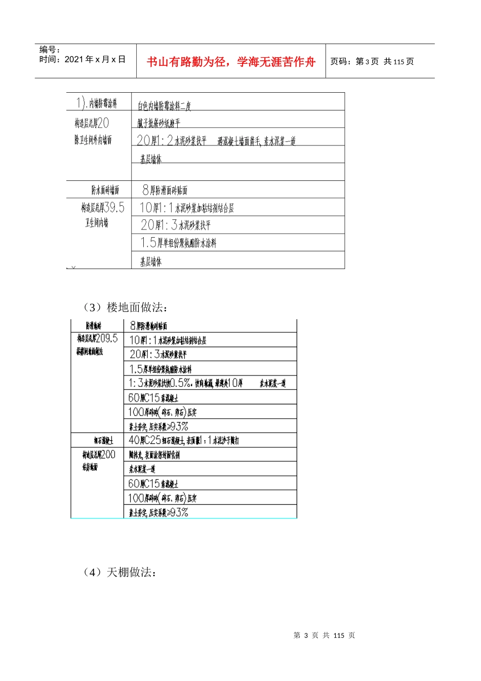 施工组织设计概述(doc 93页)_第3页