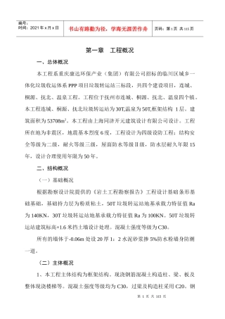 施工组织设计概述(doc 93页)
