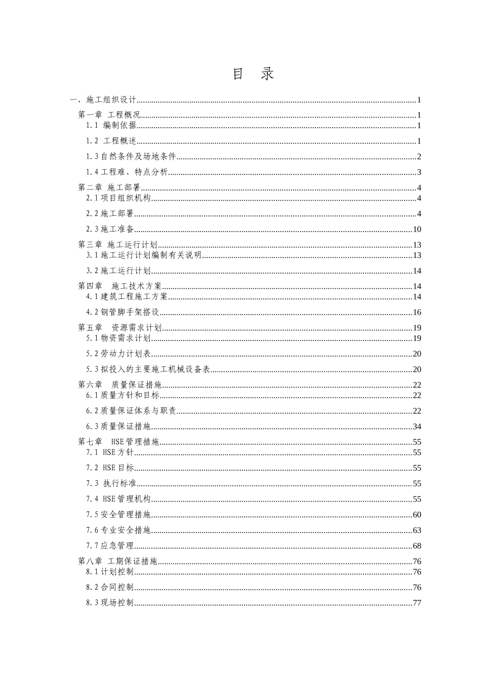 普光分公司土主办公区装修工程_第1页