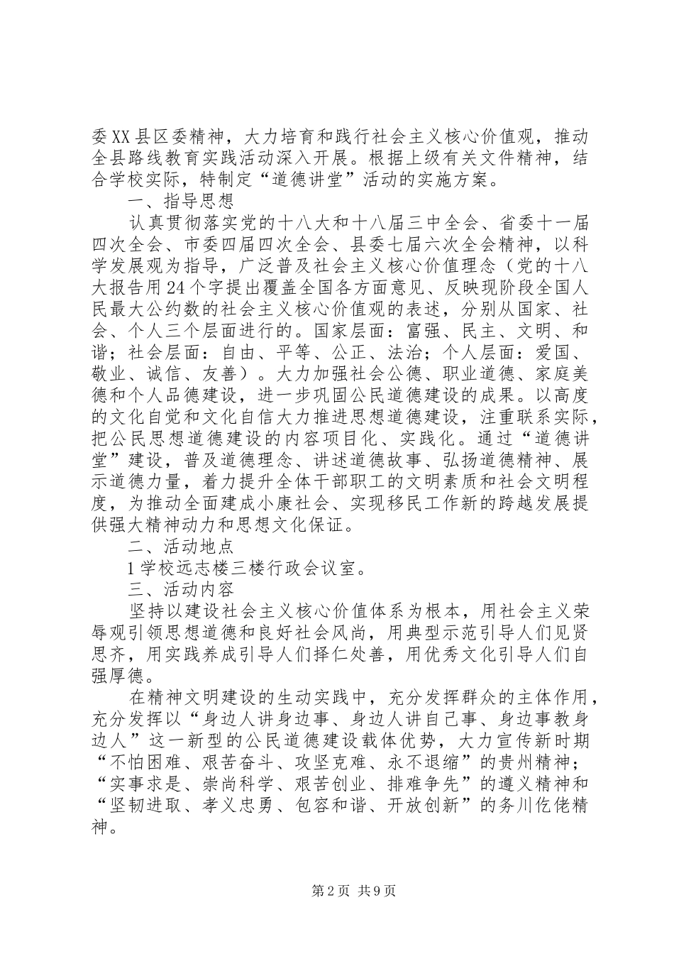 “道德讲堂”总堂观摩会实施方案_第2页
