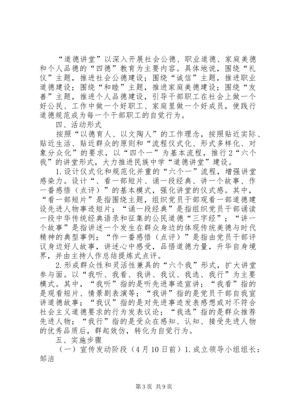 “道德讲堂”总堂观摩会实施方案_第3页