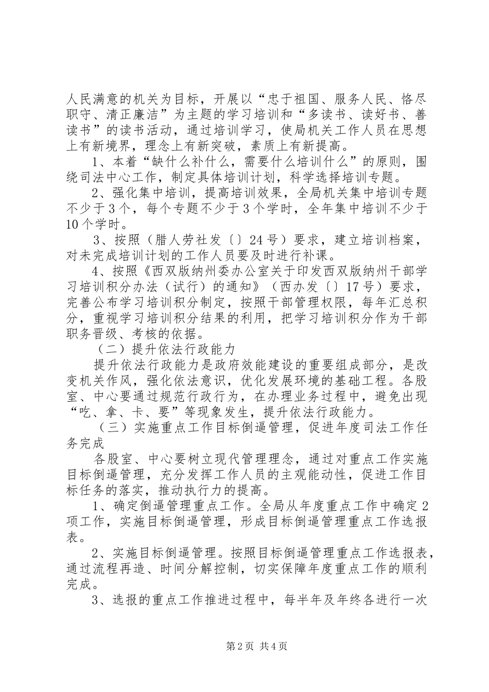 司法局行政能力提升方案_第2页