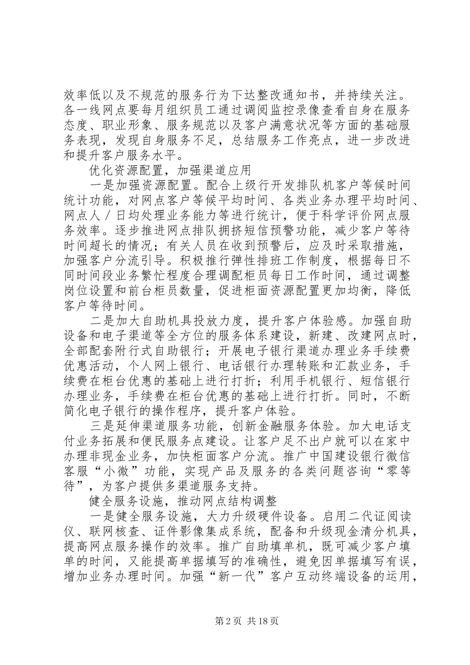 XX年建设银行支行民主评议政风行风选题评议工作实施方案_第2页