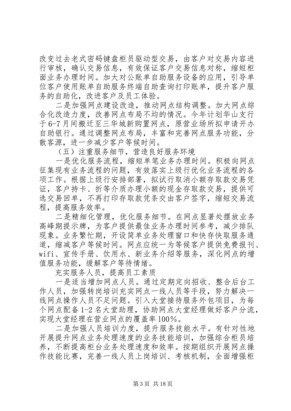 XX年建设银行支行民主评议政风行风选题评议工作实施方案_第3页