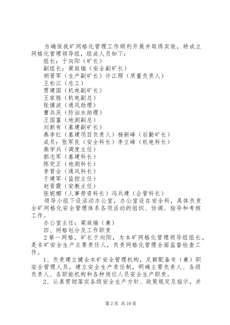 惠阳煤业网格化管理方案_第2页