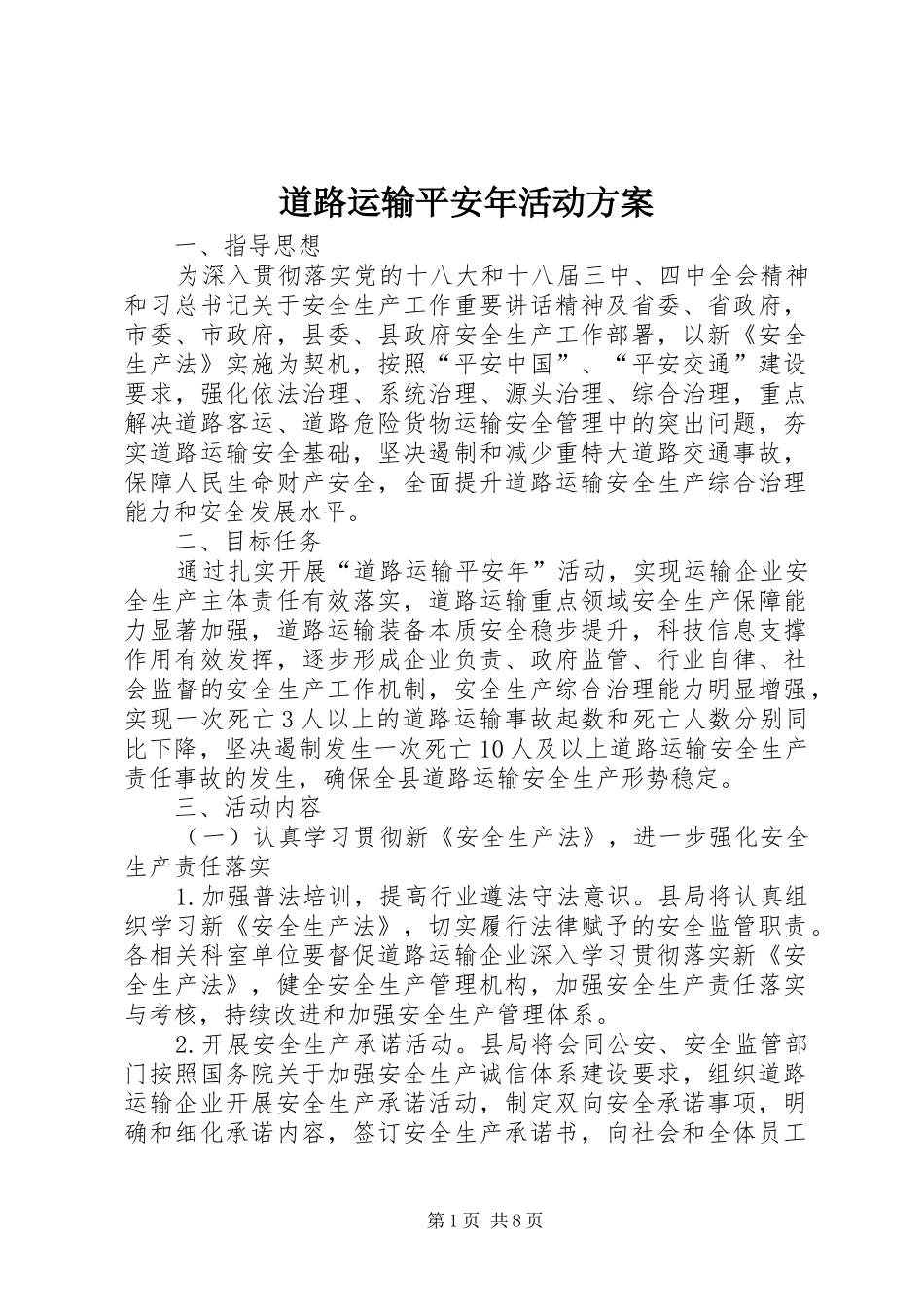 道路运输平安年活动实施方案_第1页