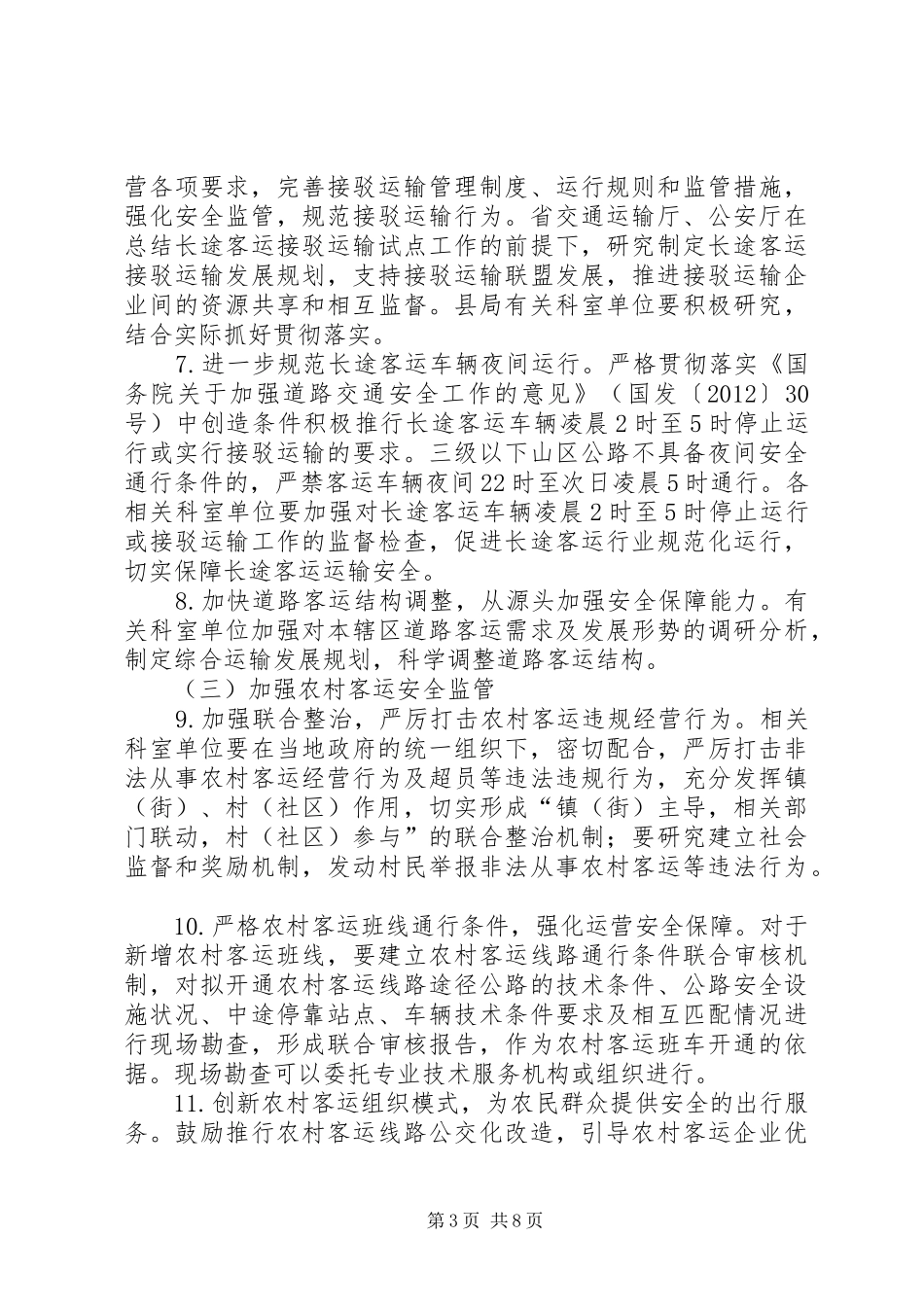 道路运输平安年活动实施方案_第3页