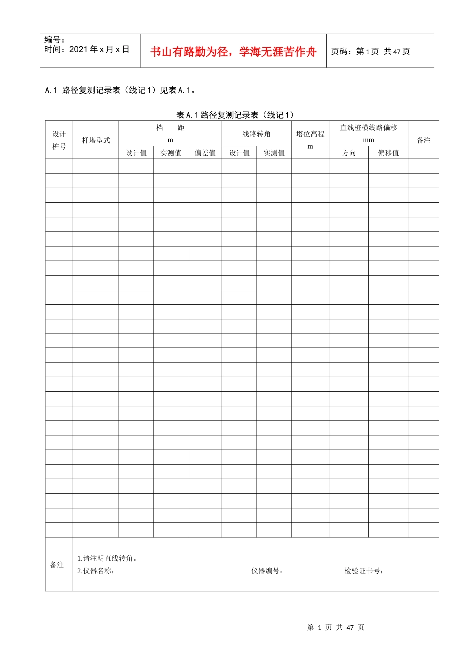 施工队施工记录表_第1页