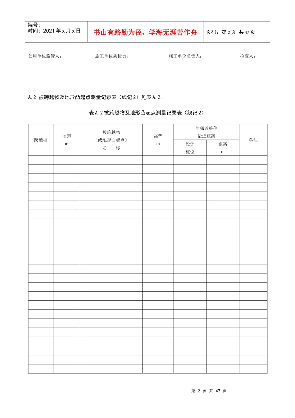 施工队施工记录表_第2页