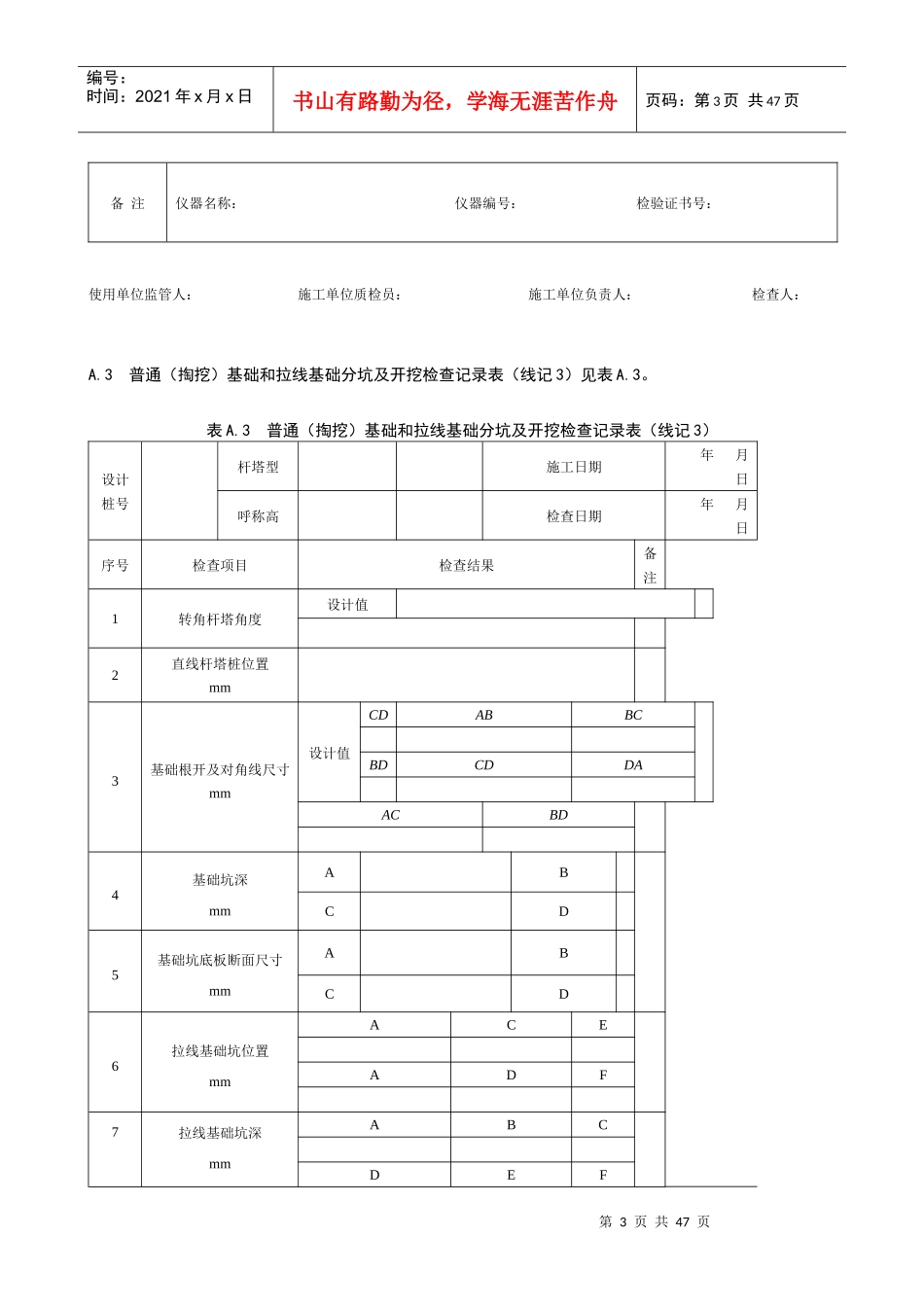 施工队施工记录表_第3页