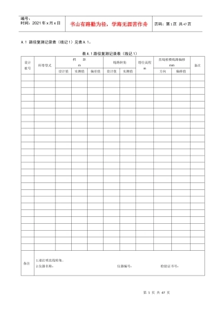 施工队施工记录表