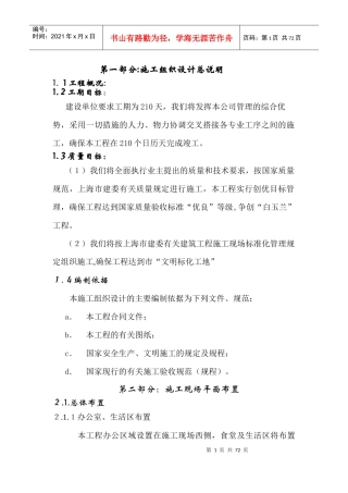 春满园三期施工组织设计