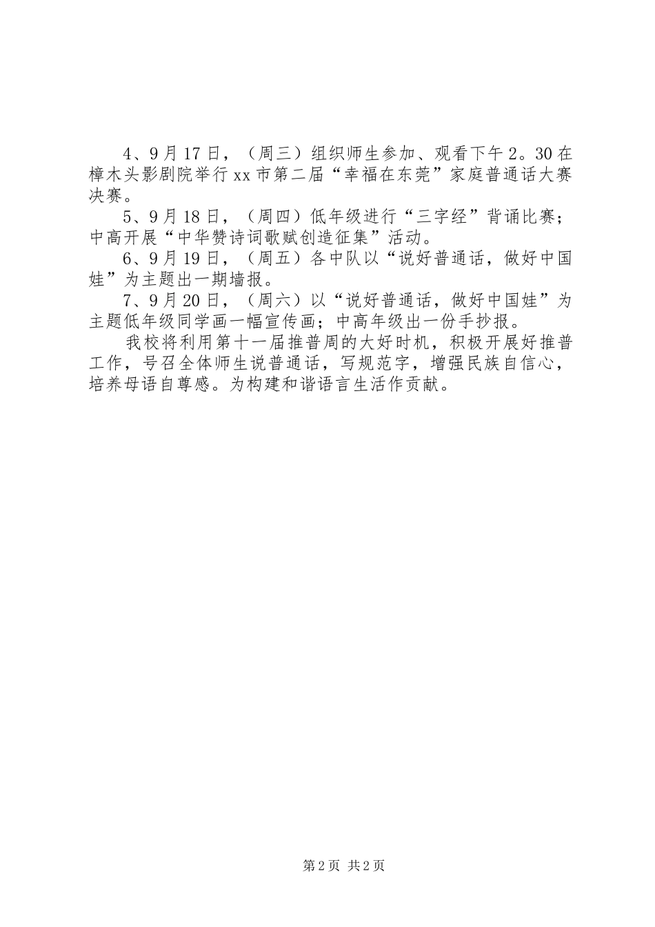 小学推普活周动实施方案_第2页