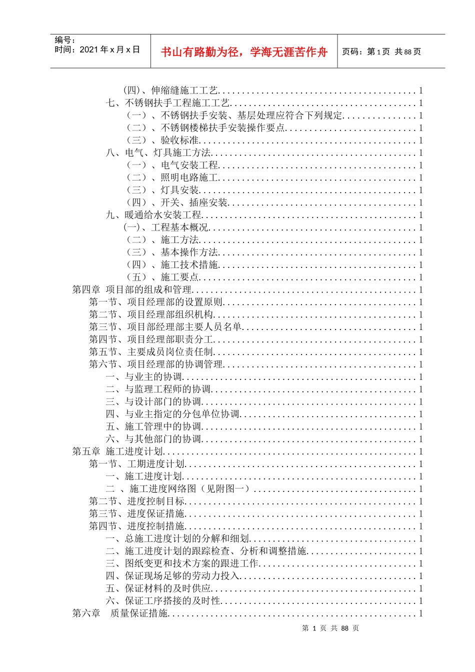 旧楼改造施工组织设计_第2页