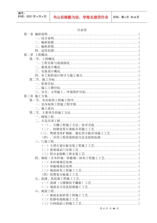 旧楼改造施工组织设计