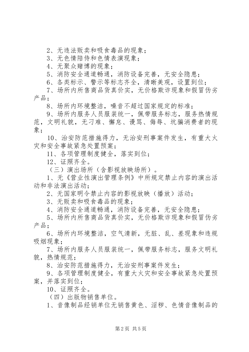 平安文化场所创建工作实施方案_第2页