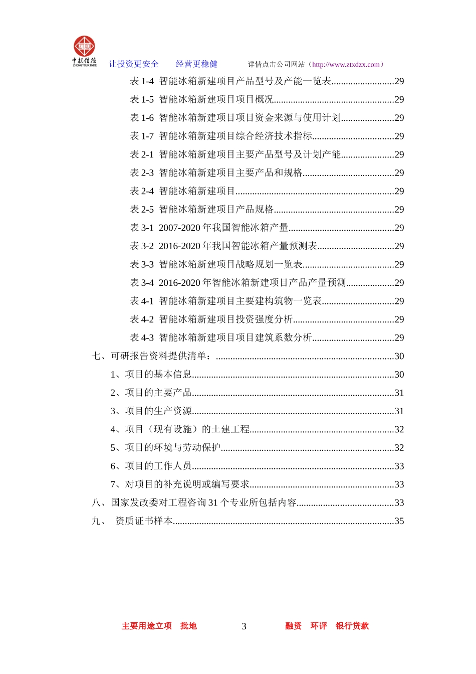 智能冰箱项目可行性研究报告_第3页