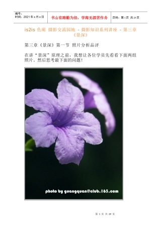 景深之照片分析品评