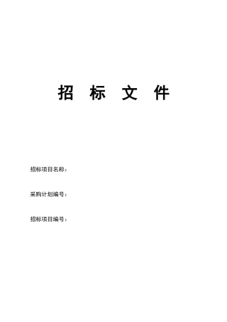 无线项目招标参数