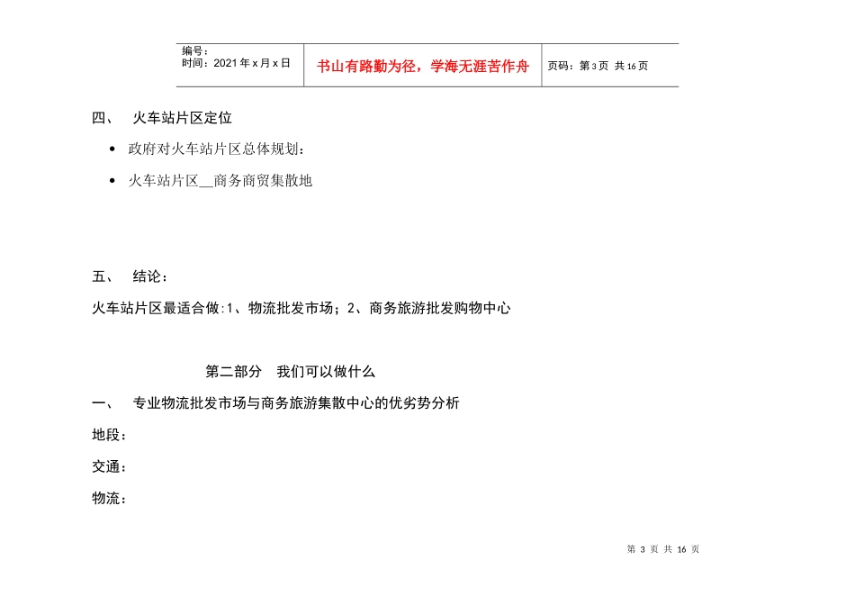 昆明某广场项目战略定位分析_第3页