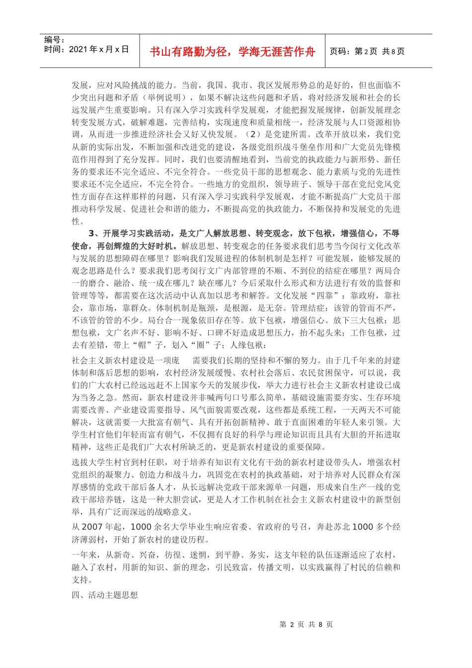 暑期社会实践策划书——灾后青木川_第2页