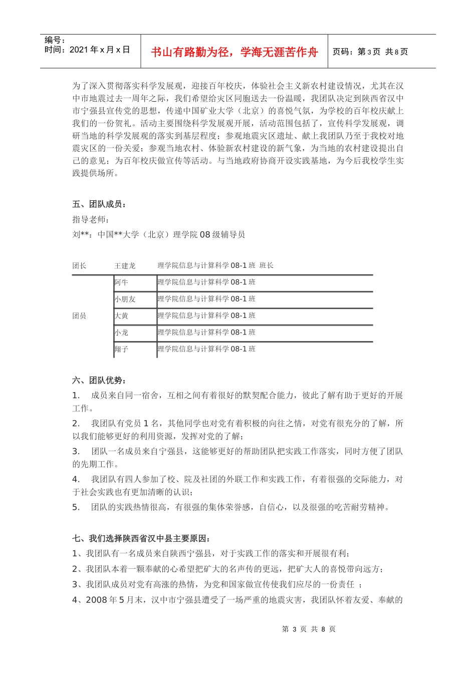 暑期社会实践策划书——灾后青木川_第3页