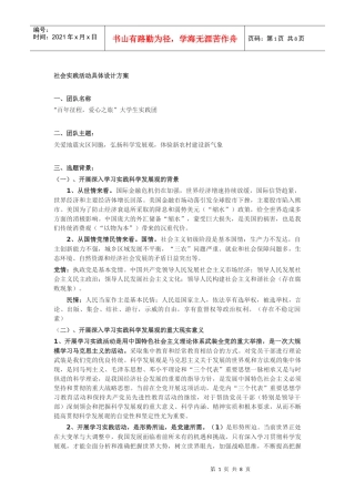 暑期社会实践策划书——灾后青木川