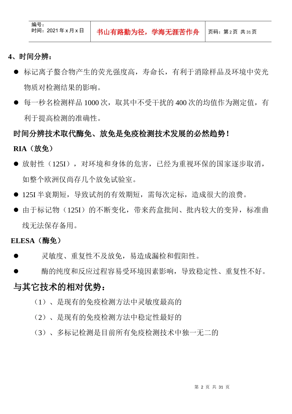 时间分辨技术的原理_第2页