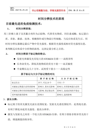 时间分辨技术的原理